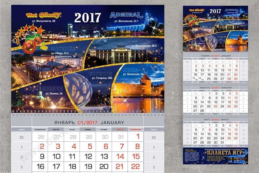 квартальные-календари-2017