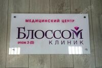 Вывеска на оргстекле в Минске