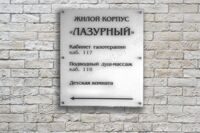Таблички и стенды на оргстекле в Минске