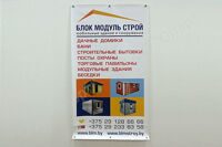 Печать баннеров и стендов в Минске можно заказать в нашей компании