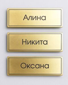 бейджи_латунь_св