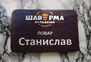 Шаверма