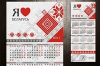 Настенные белорусские календари в Минске